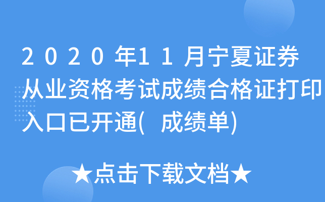 202011CȯĘI(y)Yԇɿ(j)ϸCӡ_(ki)ͨ(ɿ(j))