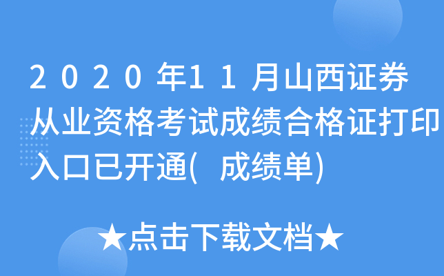 202011ɽCȯĘI(y)YԇɿϸCӡ_ͨ(ɿ)