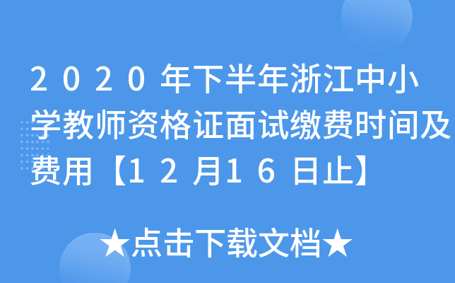 2020°㽭СW(xu)̎YCԇUMrgMá1216ֹ