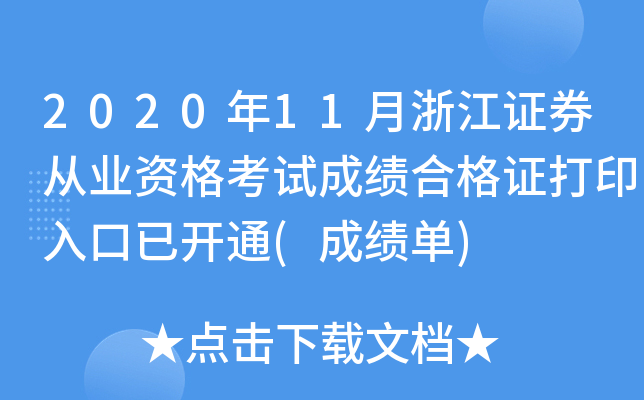 202011㽭CȯĘI(y)YԇɿϸCӡ_ͨ(ɿ)
