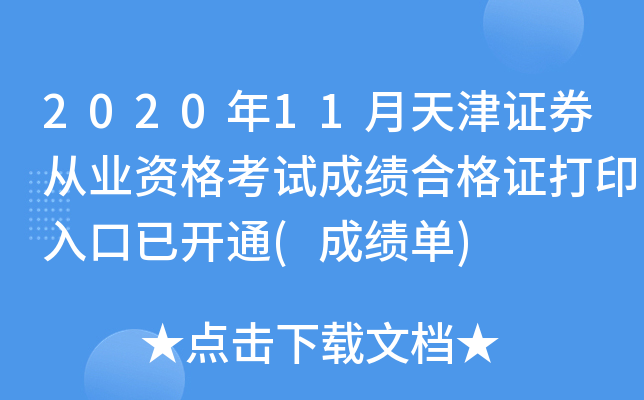 202011CȯĘI(y)Yԇɿ(j)ϸCӡ_(ki)ͨ(ɿ(j))