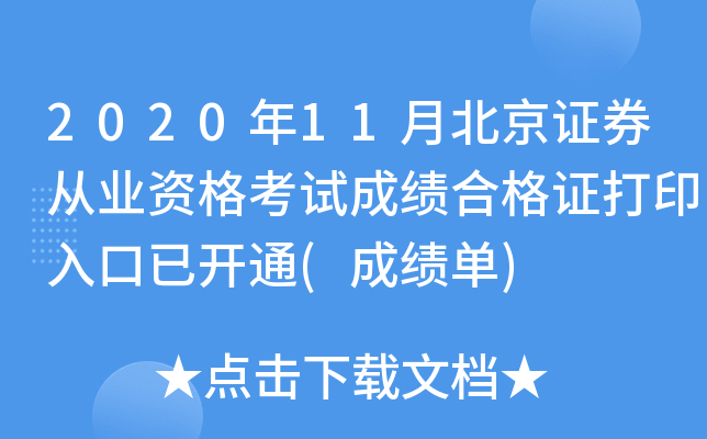 202011±CȯĘI(y)Yԇɿ(j)ϸCӡ_ͨ(ɿ(j))