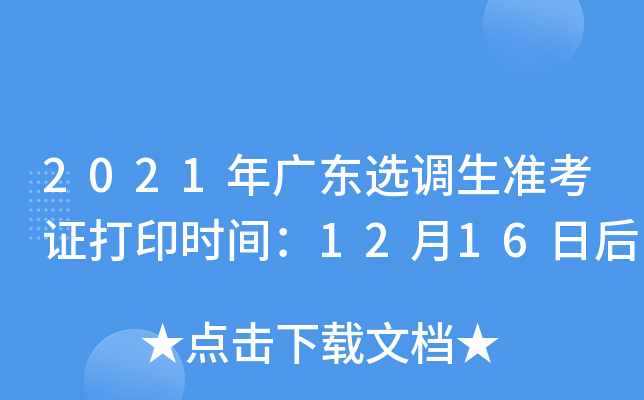 2021V|x{(dio)(zhn)Cӡr(sh)g1216պ