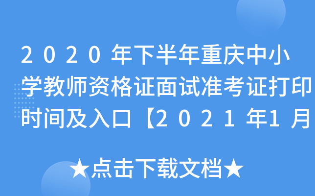 2020°ؑcСW(xu)̎YCԇ(zhn)Cӡr(sh)gڡ202114-10ա