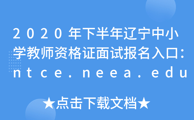 2020°|СW̎YCԇڣntce.neea.edu.cn