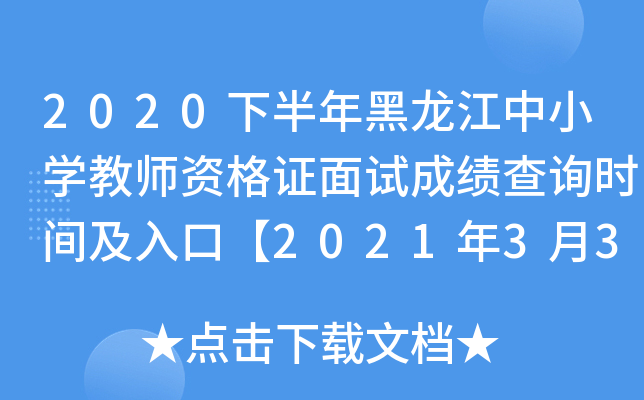 2020°СW(xu)̎YCԇɿ(j)ԃr(sh)gڡ202133