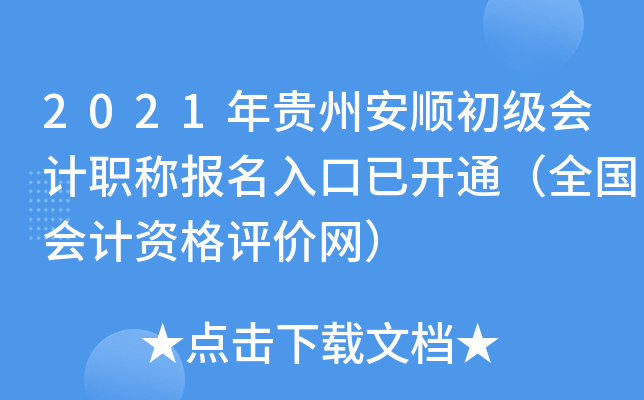 2021Fݰ혳(j)(hu)Ӌ(j)Q(bo)_ͨȫ(hu)Ӌ(j)Yu(png)r(ji)W(wng)