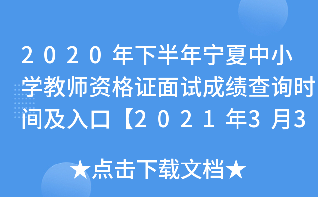 2020°ꌎСW(xu)̎YCԇɿ(j)ԃr(sh)gڡ202133ա