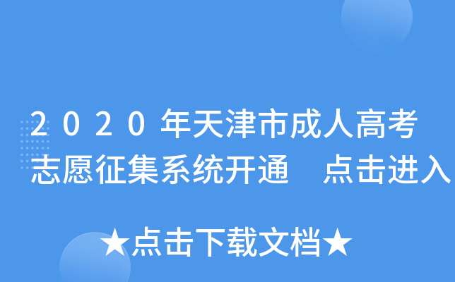 2020г˸߿־Ըϵy(tng)_(ki)ͨ c(din)M(jn)