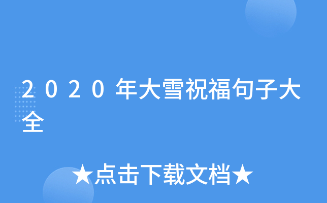 2020ѩףӴȫ
