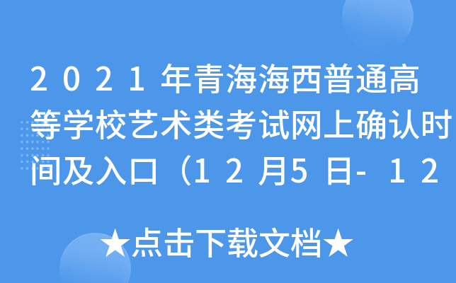 2021ຣͨߵȌW(xu)Уˇg(sh)ԇW(wng)ϴ_J(rn)r(sh)gڣ125-1213գ