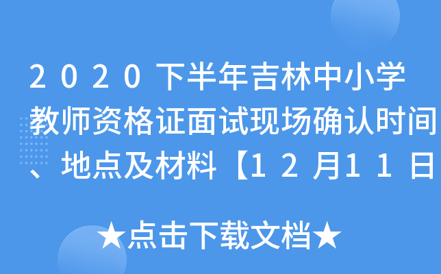 2020°꼪СW(xu)̎YCԇF(xin)_J(rn)r(sh)gc(din)ϡ1211-15ա