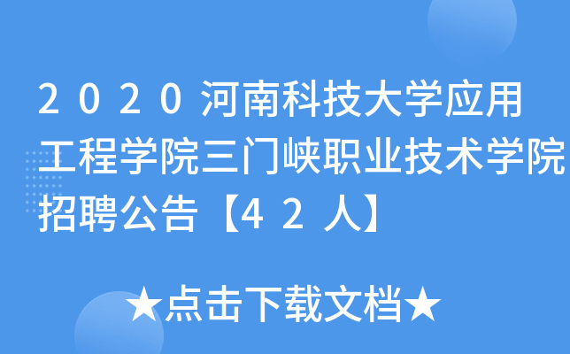 2020ϿƼW(xu)(yng)ù̌W(xu)ԺT{I(y)g(sh)W(xu)ԺƸ桾42ˡ