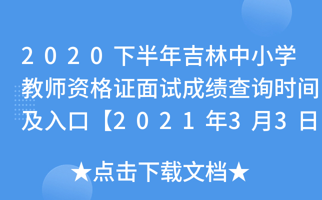2020°꼪СW(xu)̎YCԇɿ(j)ԃr(sh)gڡ202133