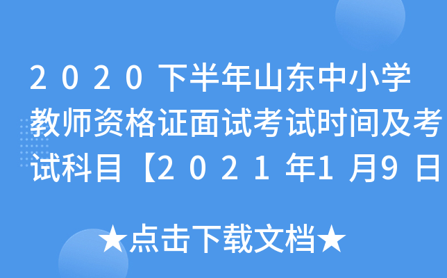 2020°ɽ|СW(xu)̎YCԇԇr(sh)gԇĿ202119ա