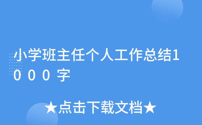 СW(xu)΂˹Y(ji)1000