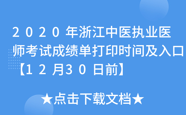 2020㽭t(y)(zh)I(y)t(y)ԇɿδӡrgڡ1230ǰ