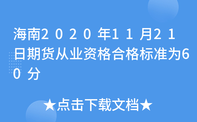 20201121؛ĘI(y)Yϸ˜ʞ60