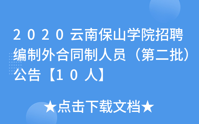 2020ϱɽWԺƸͬˆTڶ桾10ˡ