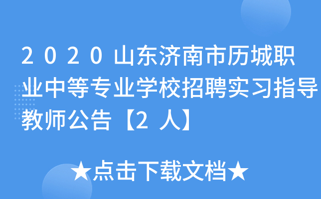 2020ɽ|(j)КvI(y)еȌI(y)W(xu)УƸ(sh)(x)ָ(do)̎桾2ˡ