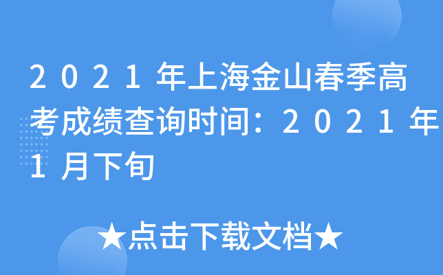 2021Ϻɽ߿ɿ(j)ԃr(sh)g20211Ѯ