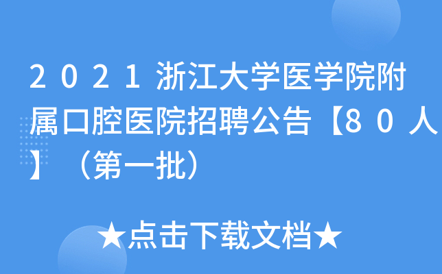 2021㽭W(xu)t(y)W(xu)Ժٿǻt(y)ԺƸ桾80ˡһ