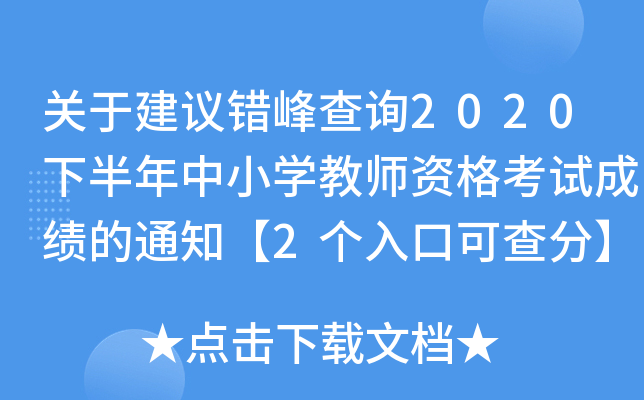 P(gun)ڽhe(cu)ԃ2020°СW(xu)̎Yԇɿ֪ͨ2(g)ڿɲ֡