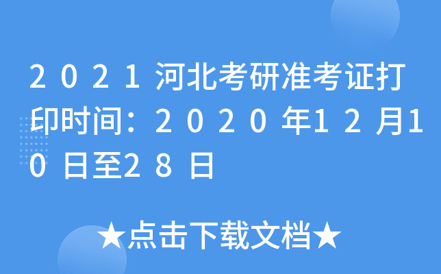 2021ӱМ(zhn)Cӡr(sh)g2020121028