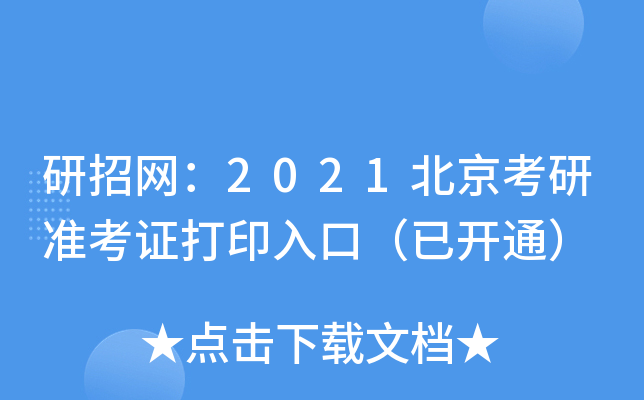 оW(wng)2021М(zhn)Cӡڣ_ͨ