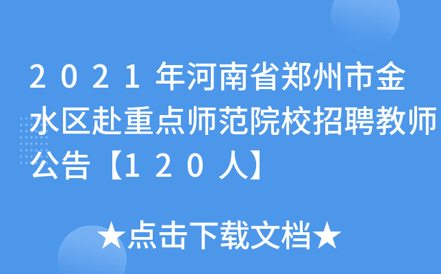 2021ʡнˮ^(q)c(din)ԺУƸ̎桾120ˡ