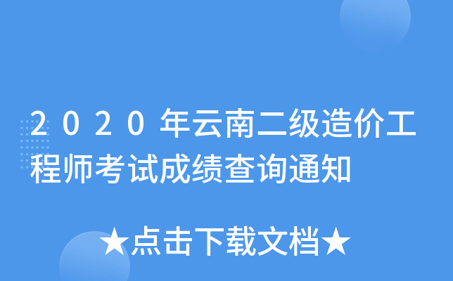 2020϶(j)r(ji)̎ԇɿ(j)ԃ֪ͨ
