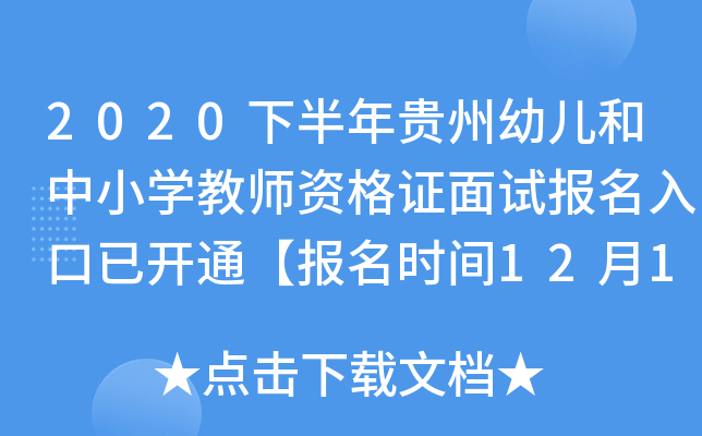 2020°F׃СW(xu)̎YCԇ(bo)_(ki)ͨ(bo)r(sh)g1210-13ա