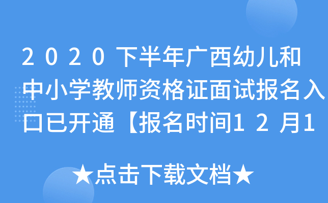 2020°V׃СW(xu)̎YCԇ(bo)_(ki)ͨ(bo)r(sh)g1210-13ա