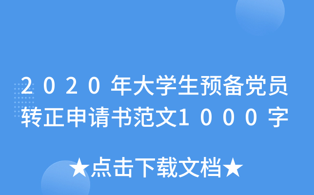 2020W(xu)A(y)hTD(zhun)Ո(qng)1000