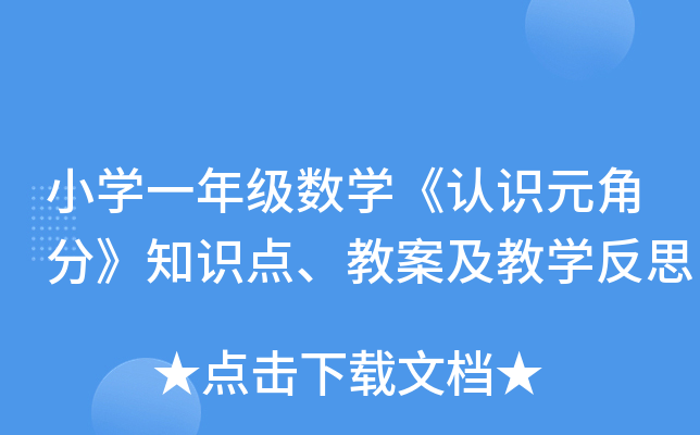 СW(xu)һ꼉(sh)W(xu)JRԪǷ֪֡Rc̰̌W(xu)˼