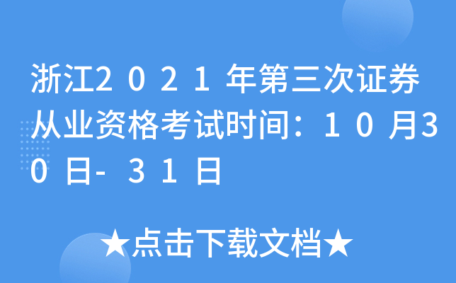 㽭2021CȯĘI(y)Yԇr(sh)g1030-31