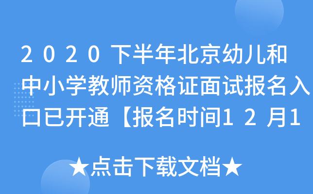 2020°걱׃СW(xu)̎YCԇ(bo)_ͨ(bo)r(sh)g1210-13ա