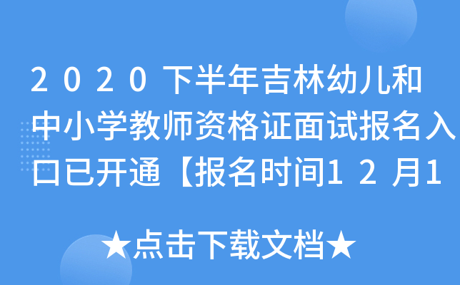 2020°꼪׃СW(xu)̎YCԇ(bo)_ͨ(bo)r(sh)g1210-13ա