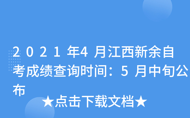 2021��4�½��������Կ��ɼ���ѯʱ�䣺5����Ѯ����