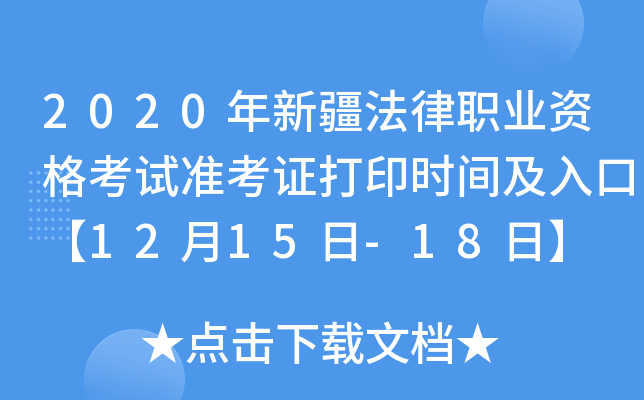 2020½I(y)Yԇ(zhn)Cӡr(sh)gڡ1215-18ա
