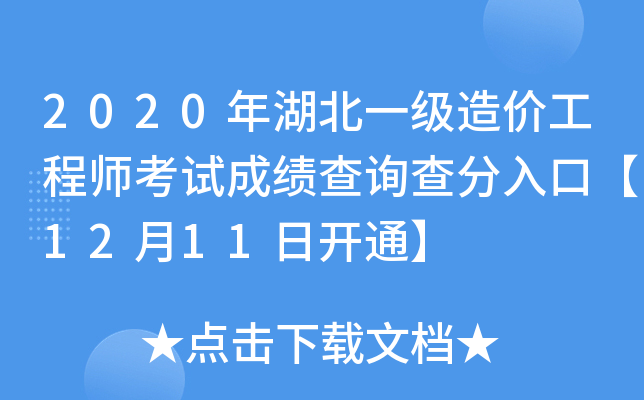 2020һ(j)r(ji)̎ԇɿ(j)ԃڡ1211_(ki)ͨ