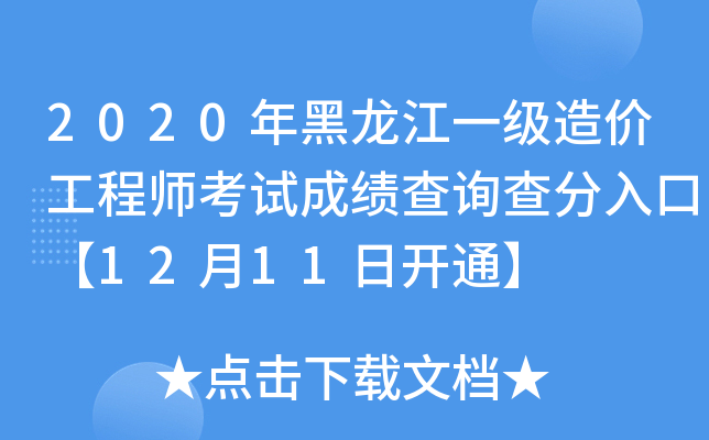 2020һ(j)r(ji)̎ԇɿ(j)ԃڡ1211_(ki)ͨ