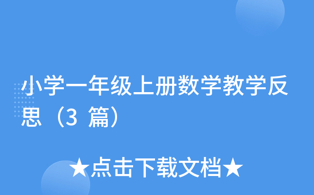 СW(xu)һ꼉σԔ(sh)W(xu)̌W(xu)˼3ƪ