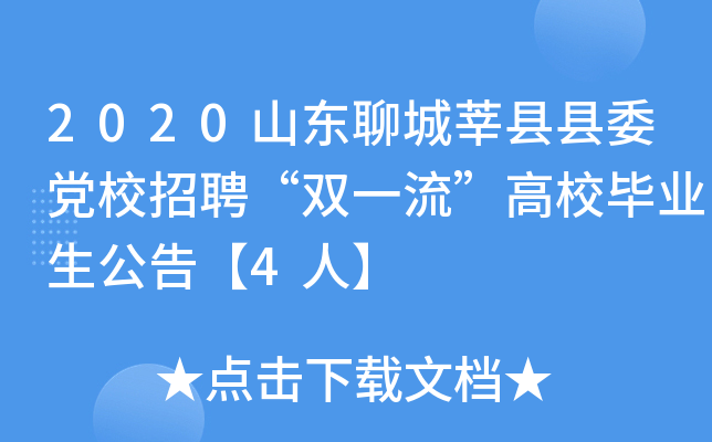 2020ɽ|ĳݷhhίhУƸpһУI(y)桾4ˡ