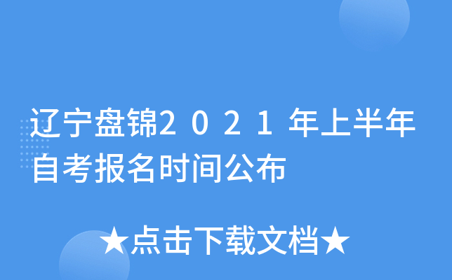 �����̽�2021���ϰ����Կ�����ʱ�乫��