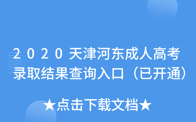 2020?xn)|˸߿ȡY(ji)ԃ?ni)ڣ_ͨ