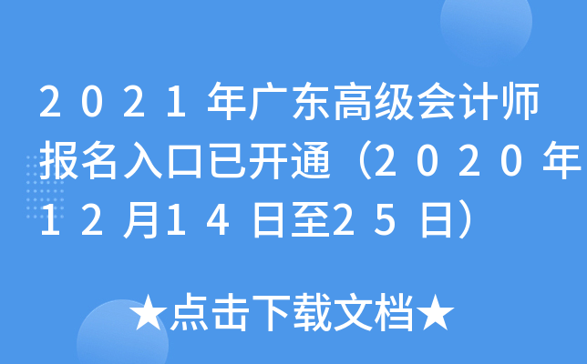 2021V|߼Ӌ(j)(bo)_ͨ2020121425գ