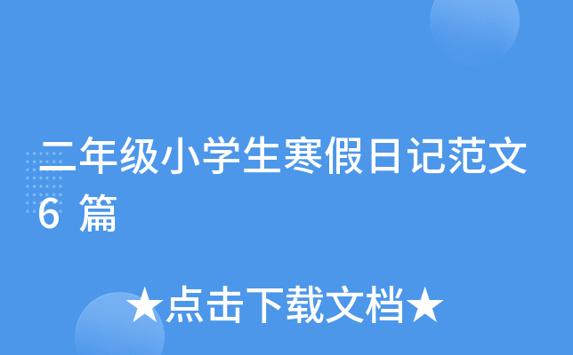 꼉СW(xu)ӛ6ƪ