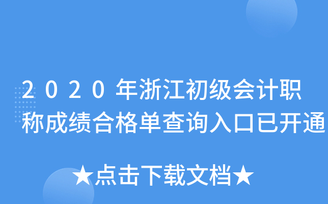 2020㽭(j)(hu)Ӌ(j)Qɿ(j)ϸβԃ?ni)_(ki)ͨ