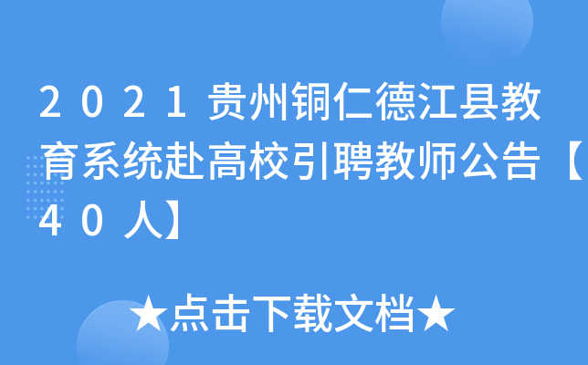 2021F~ʵ½hϵy(tng)УƸ̎桾40ˡ